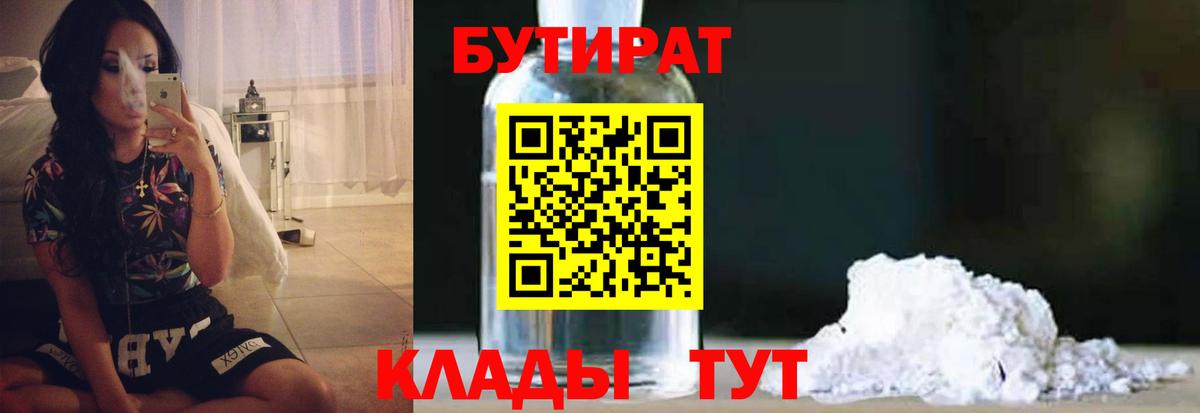 Бутират BDO 33%  Вход с VPN  Казань 