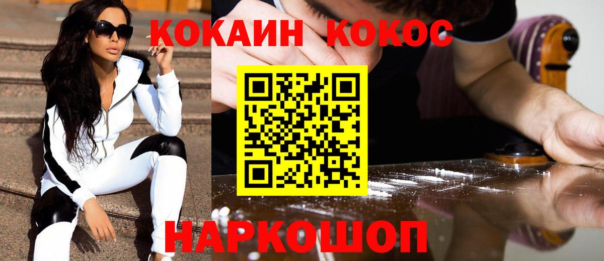 КОКАИН FishScale  Cocaine 97%  Вход с VPN  Казань 