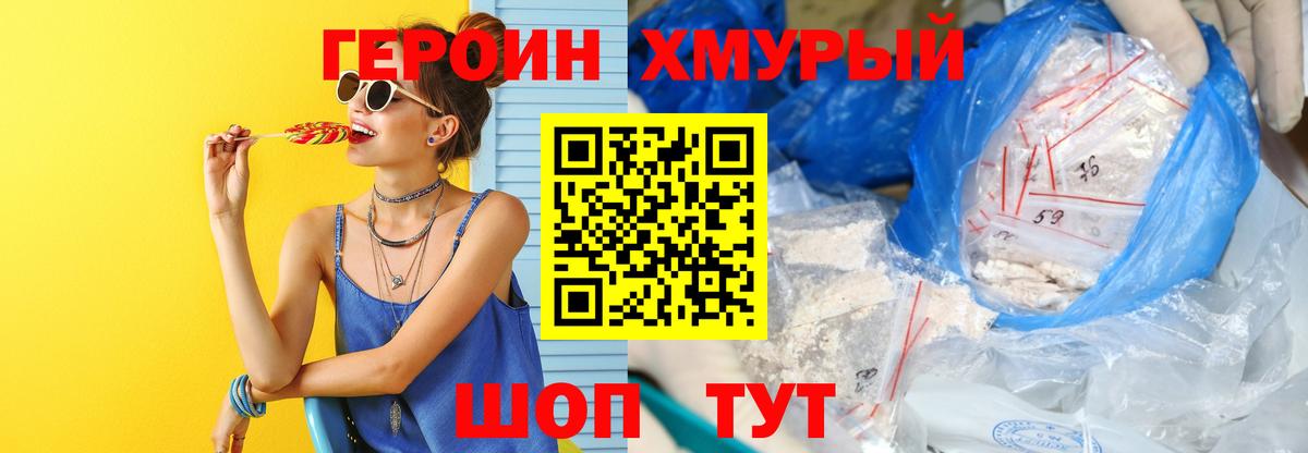 Героин хмурый Казань